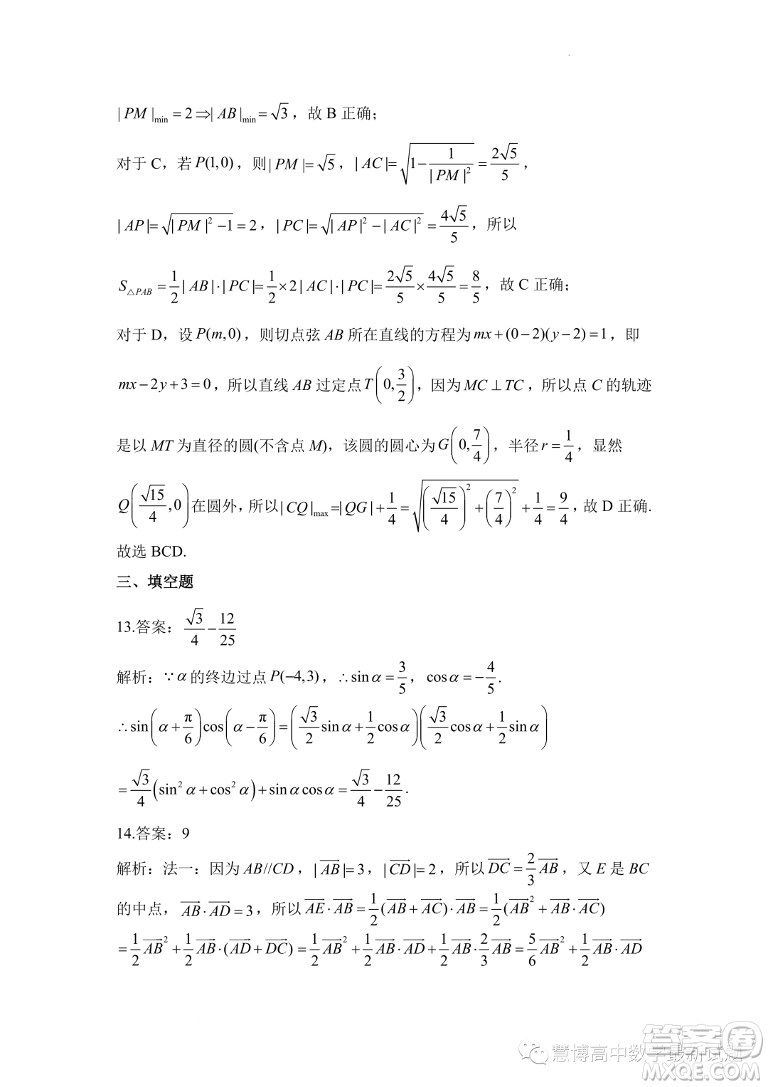 2023屆高考數(shù)學(xué)預(yù)測猜題卷新高考試題答案