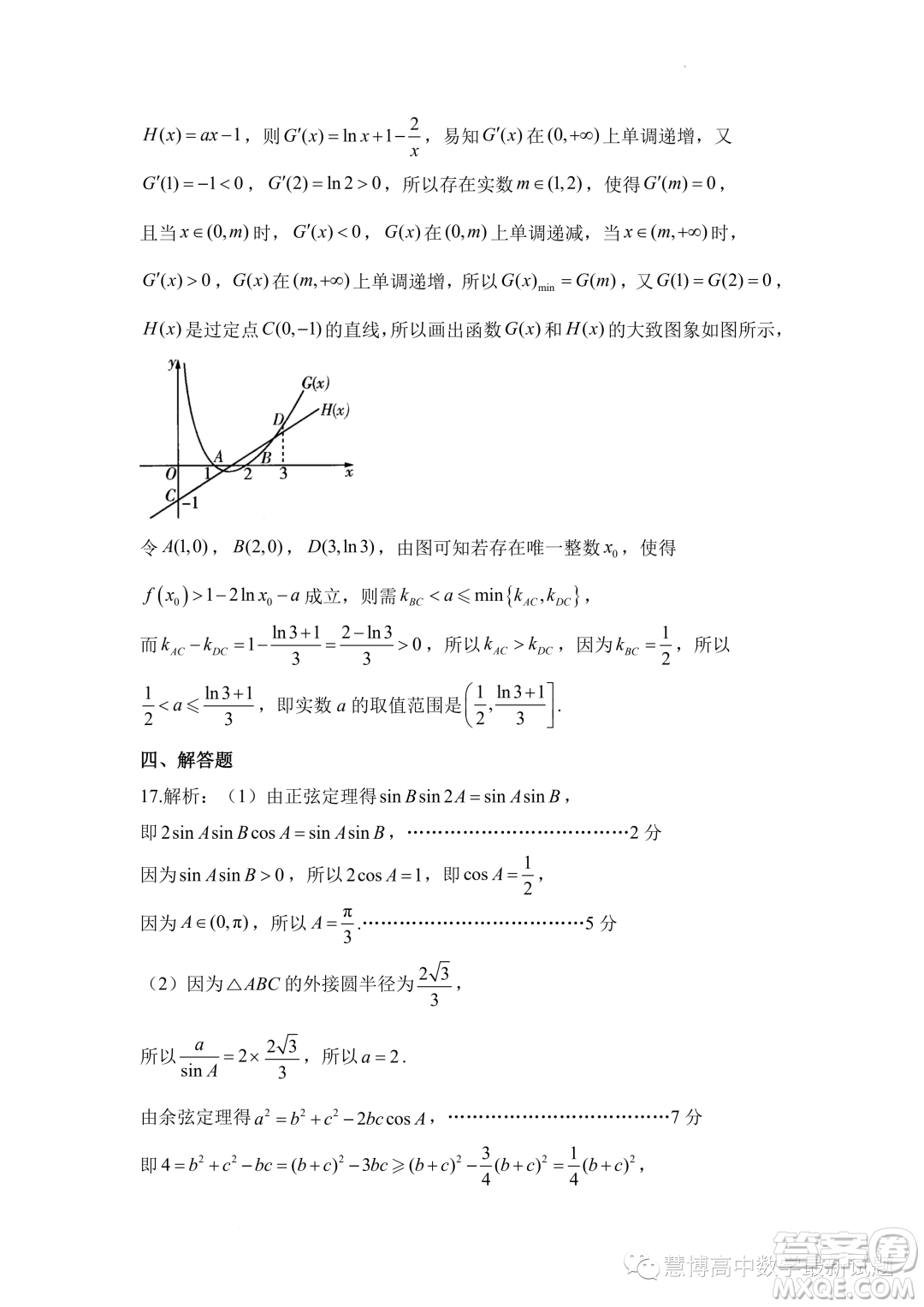 2023屆高考數(shù)學(xué)預(yù)測猜題卷新高考試題答案