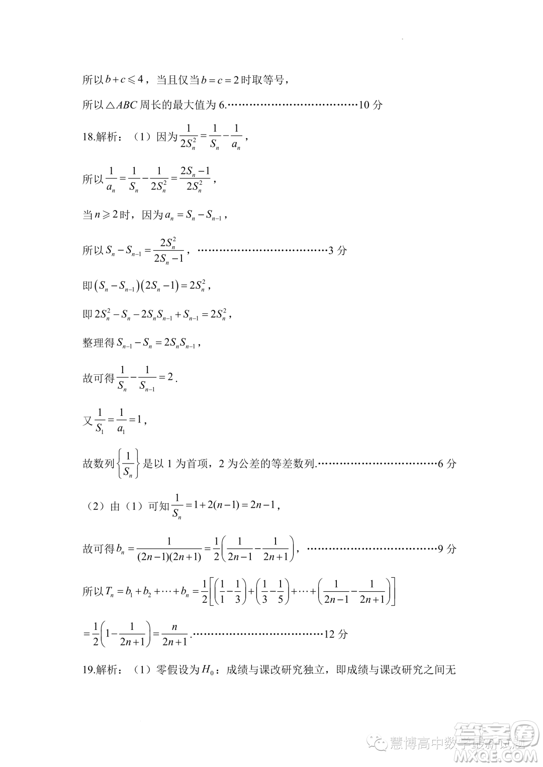 2023屆高考數(shù)學(xué)預(yù)測猜題卷新高考試題答案