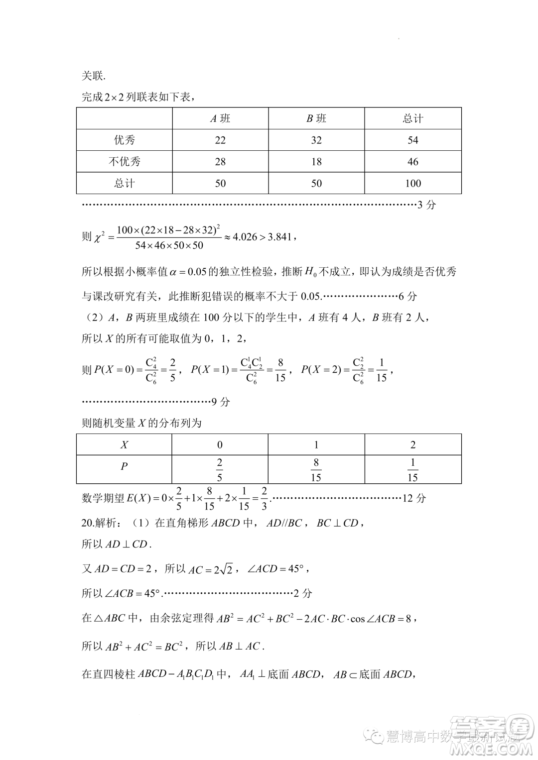 2023屆高考數(shù)學(xué)預(yù)測猜題卷新高考試題答案