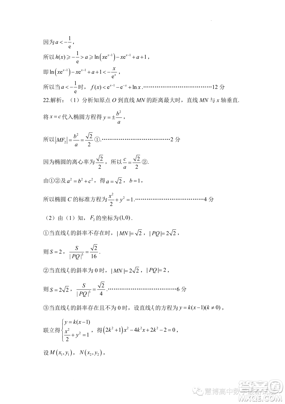 2023屆高考數(shù)學(xué)預(yù)測猜題卷新高考試題答案