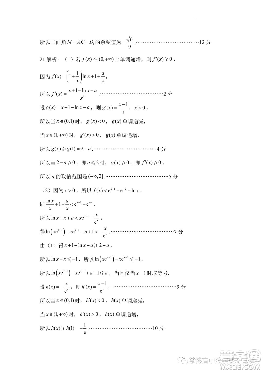 2023屆高考數(shù)學(xué)預(yù)測猜題卷新高考試題答案