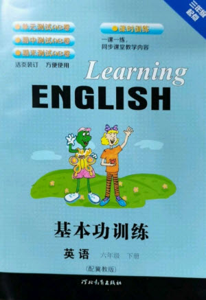 河北教育出版社2023基本功訓練六年級英語下冊三起點冀教版參考答案