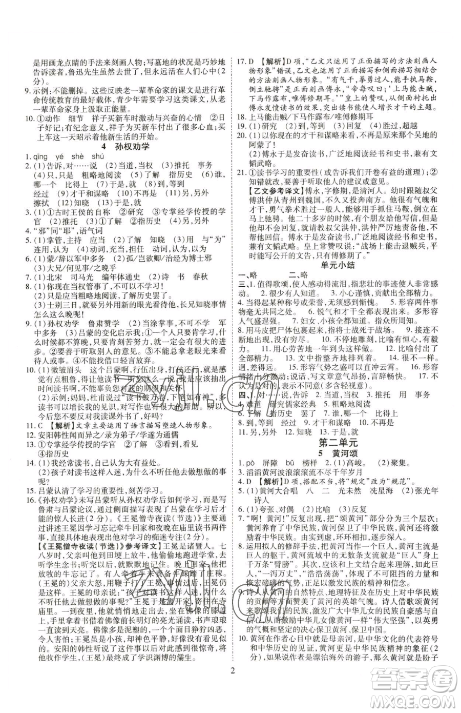 云南美術(shù)出版社2023暢行課堂七年級下冊語文人教版參考答案