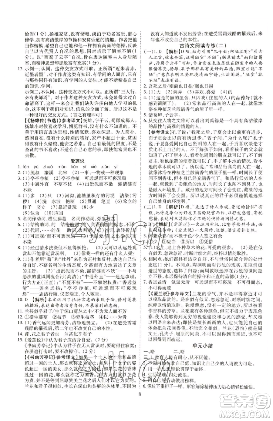 云南美術(shù)出版社2023暢行課堂七年級下冊語文人教版參考答案