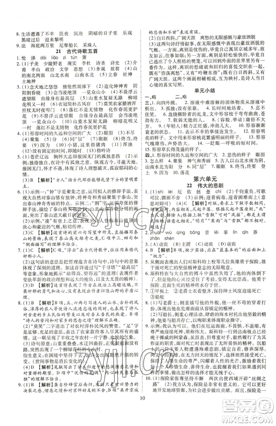 云南美術(shù)出版社2023暢行課堂七年級下冊語文人教版參考答案