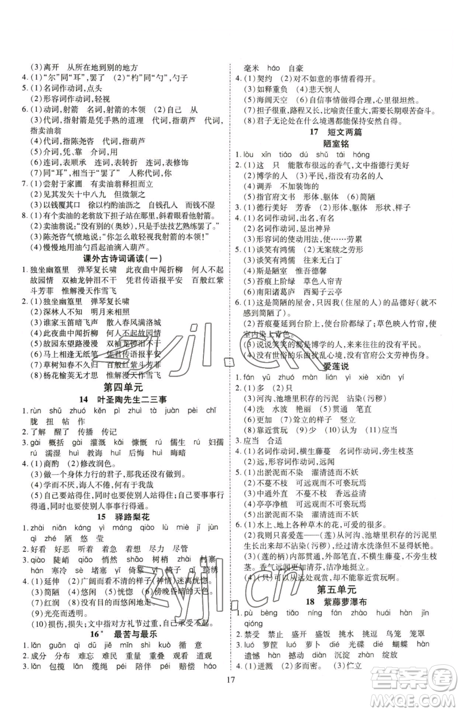 云南美術(shù)出版社2023暢行課堂七年級下冊語文人教版參考答案