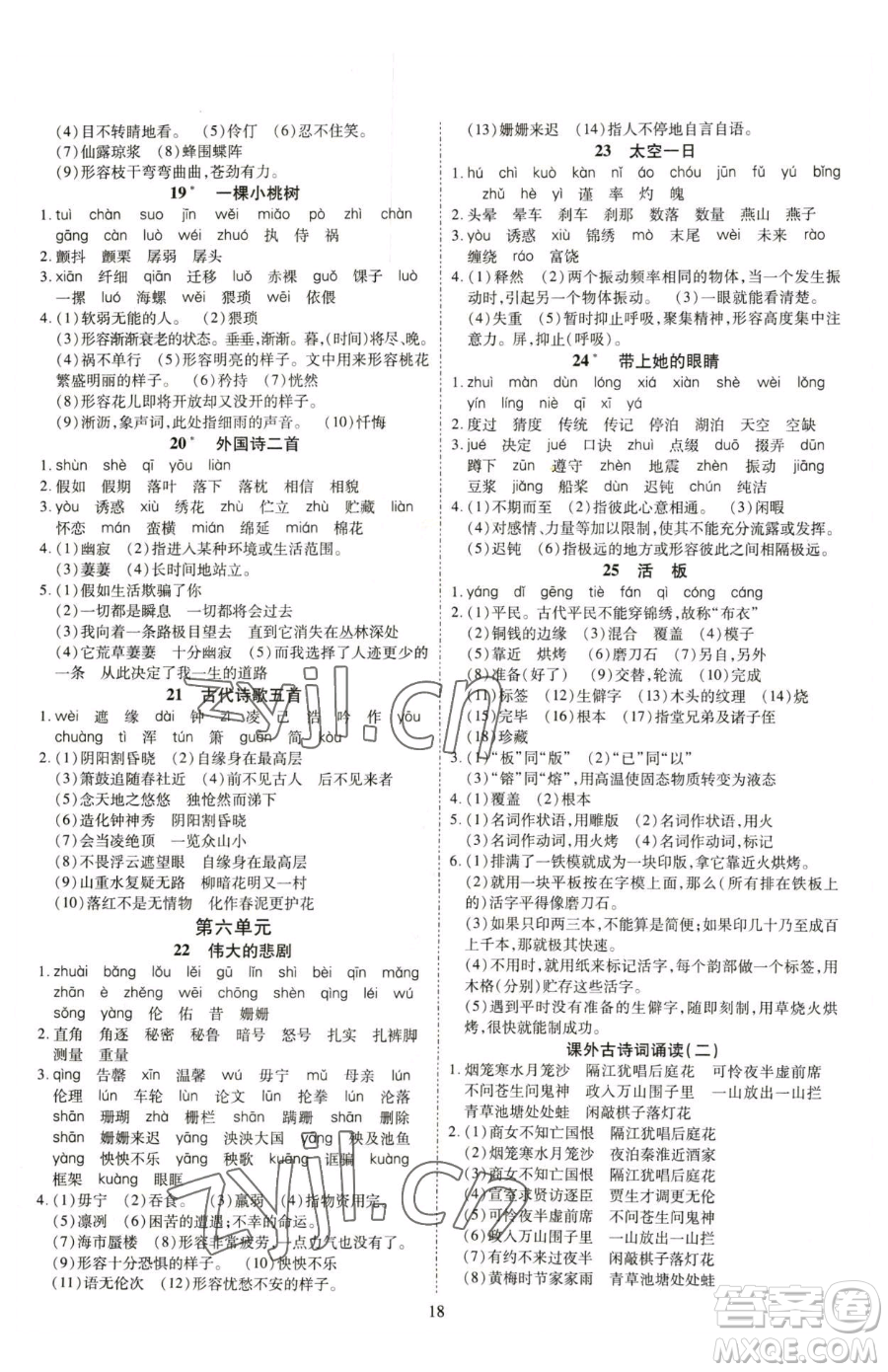 云南美術(shù)出版社2023暢行課堂七年級下冊語文人教版參考答案