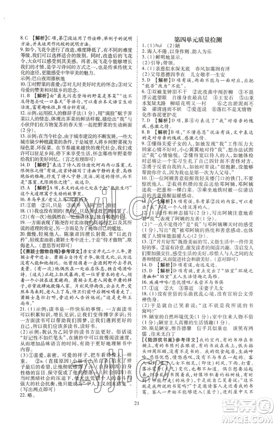 云南美術(shù)出版社2023暢行課堂七年級下冊語文人教版參考答案