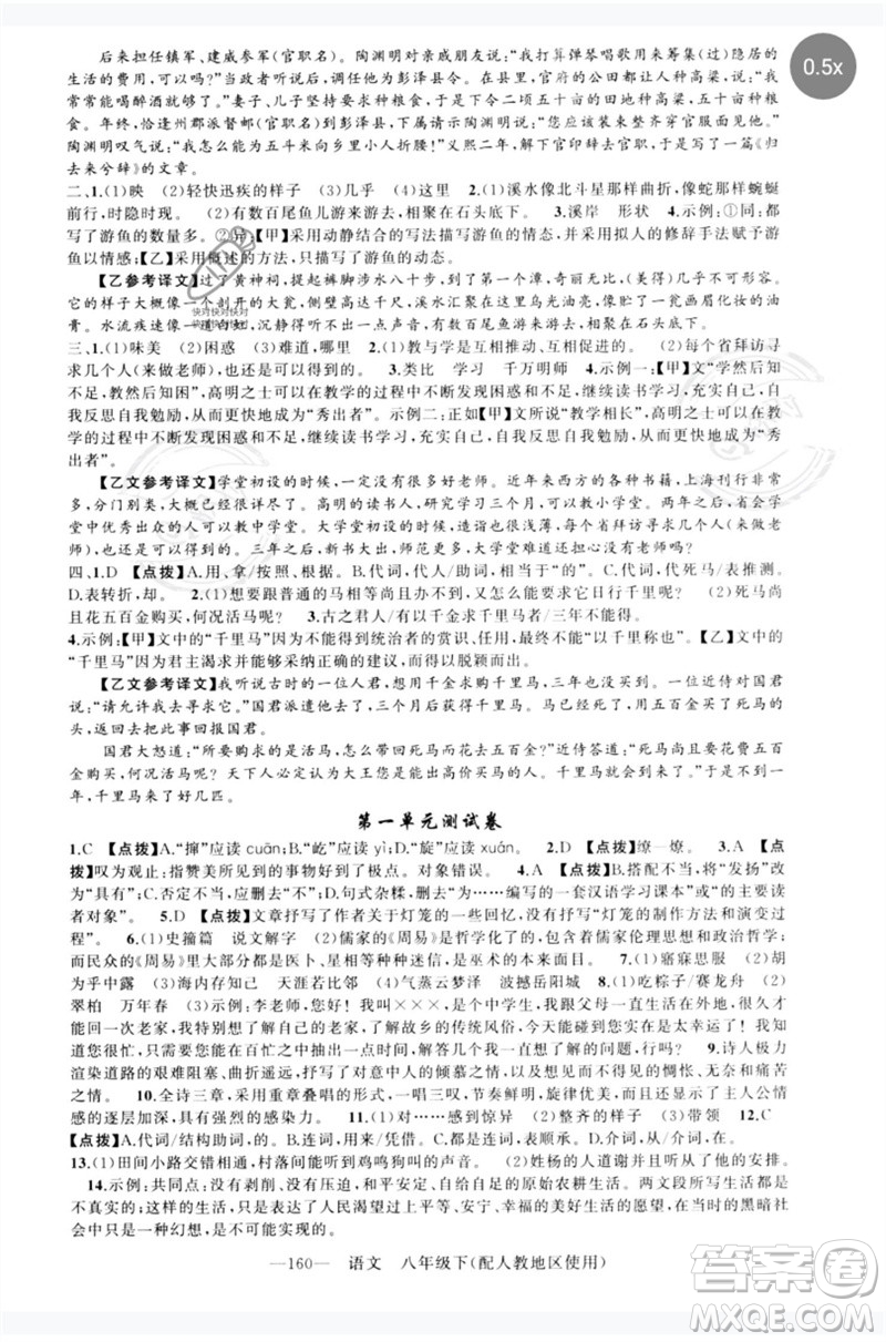 新疆青少年出版社2023原創(chuàng)新課堂八年級語文下冊人教版參考答案