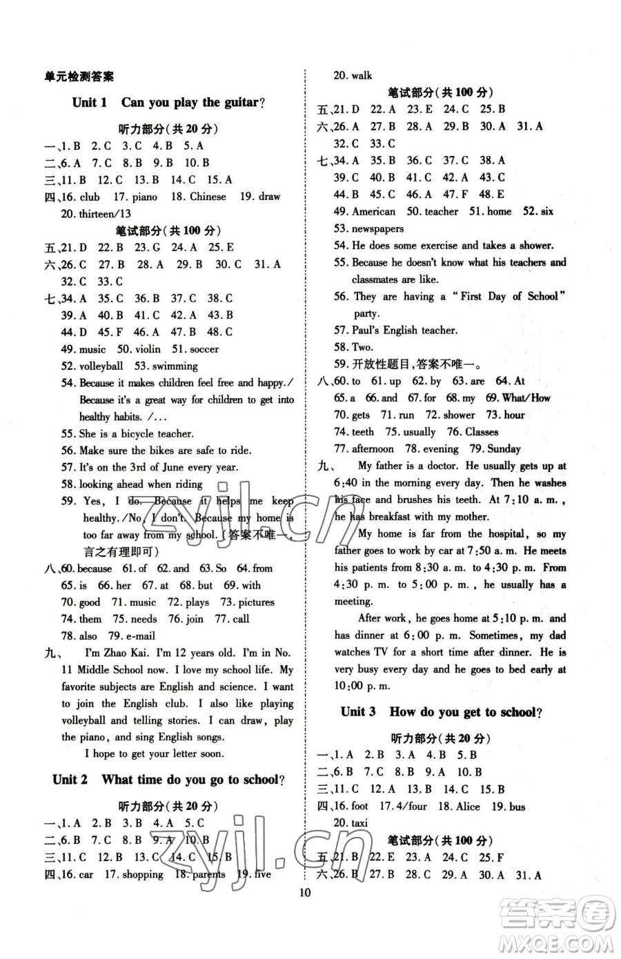 云南美術(shù)出版社2023暢行課堂七年級(jí)下冊(cè)英語(yǔ)人教版山西專版參考答案