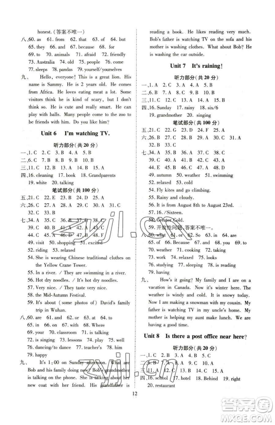 云南美術(shù)出版社2023暢行課堂七年級(jí)下冊(cè)英語(yǔ)人教版山西專版參考答案