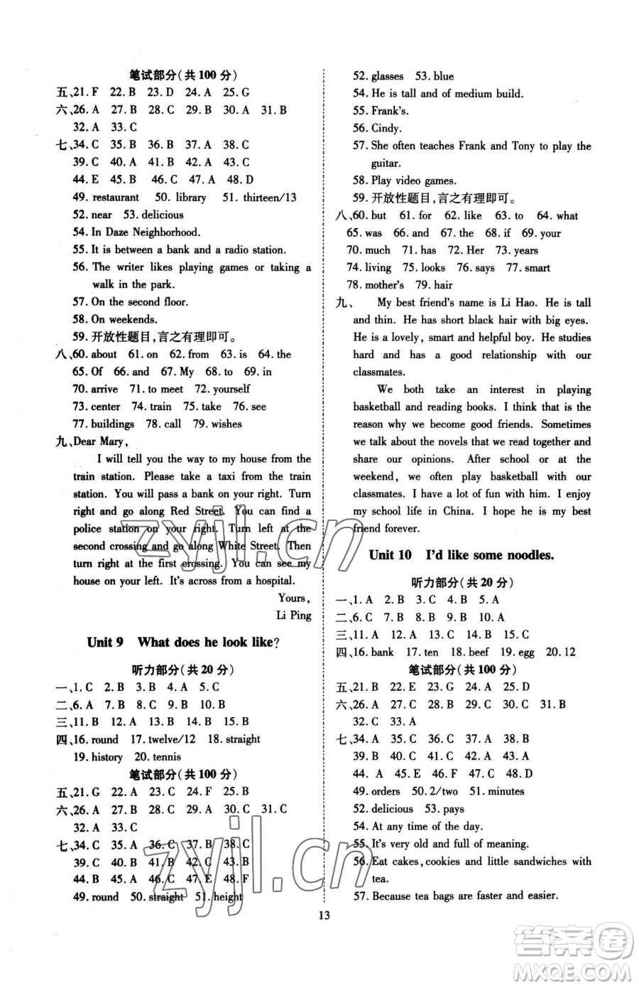 云南美術(shù)出版社2023暢行課堂七年級(jí)下冊(cè)英語(yǔ)人教版山西專版參考答案