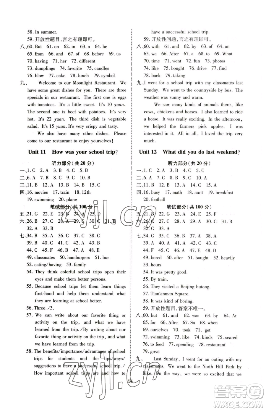 云南美術(shù)出版社2023暢行課堂七年級(jí)下冊(cè)英語(yǔ)人教版山西專版參考答案