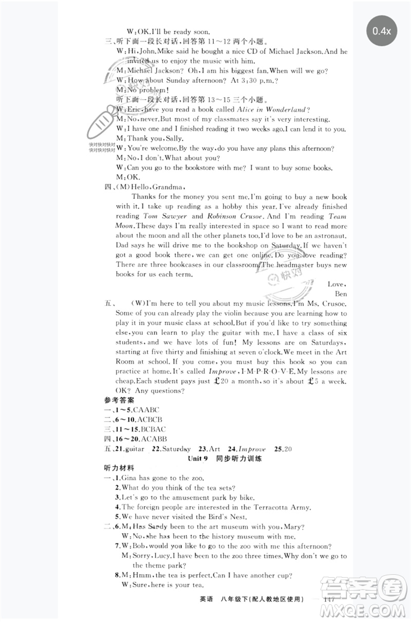 新疆青少年出版社2023原創(chuàng)新課堂八年級(jí)英語(yǔ)下冊(cè)人教版參考答