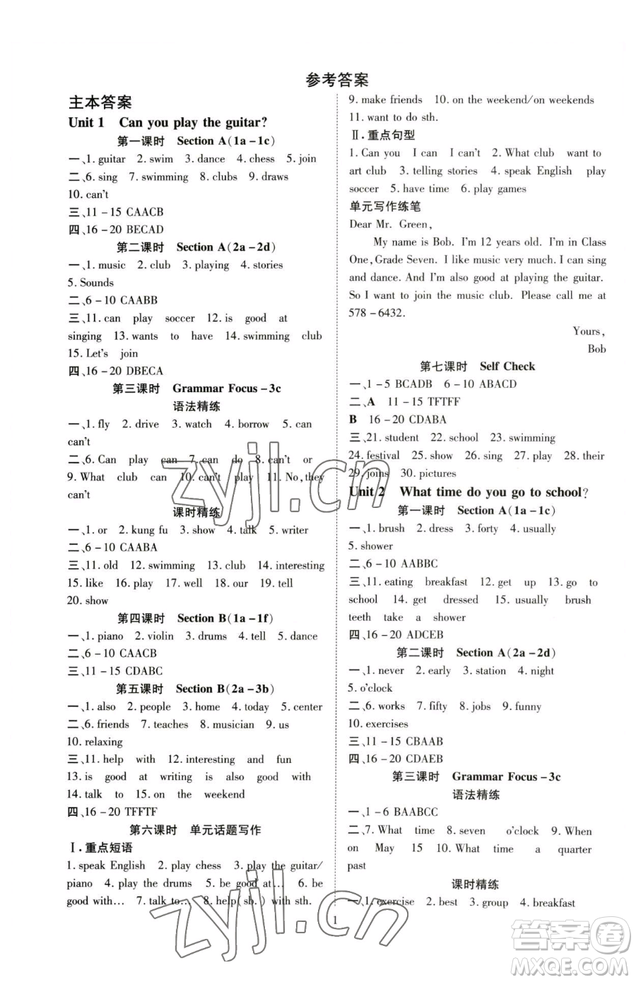 云南美術(shù)出版社2023暢行課堂七年級(jí)下冊(cè)英語(yǔ)人教版參考答案