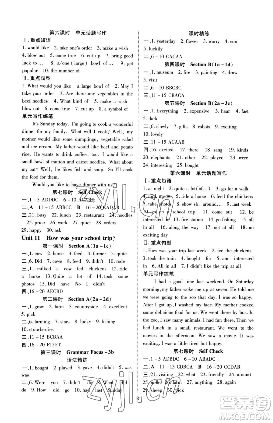 云南美術(shù)出版社2023暢行課堂七年級(jí)下冊(cè)英語(yǔ)人教版參考答案