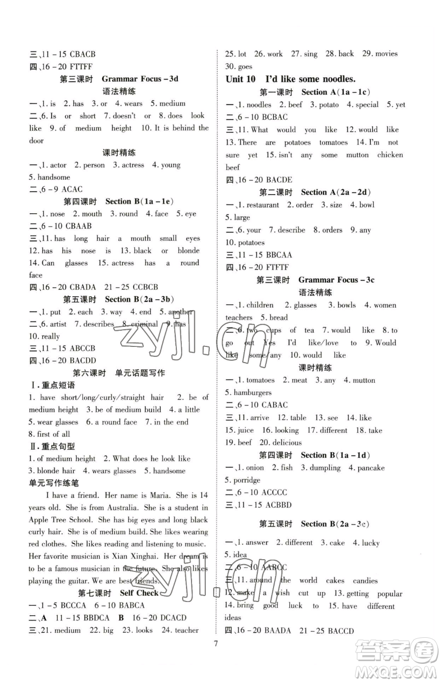 云南美術(shù)出版社2023暢行課堂七年級(jí)下冊(cè)英語(yǔ)人教版參考答案