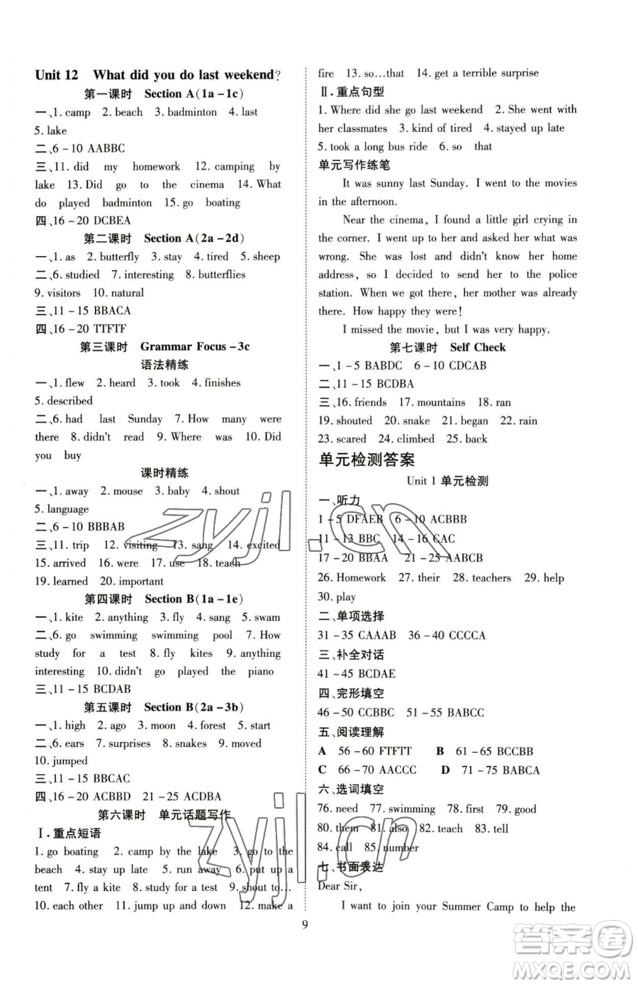 云南美術(shù)出版社2023暢行課堂七年級(jí)下冊(cè)英語(yǔ)人教版參考答案