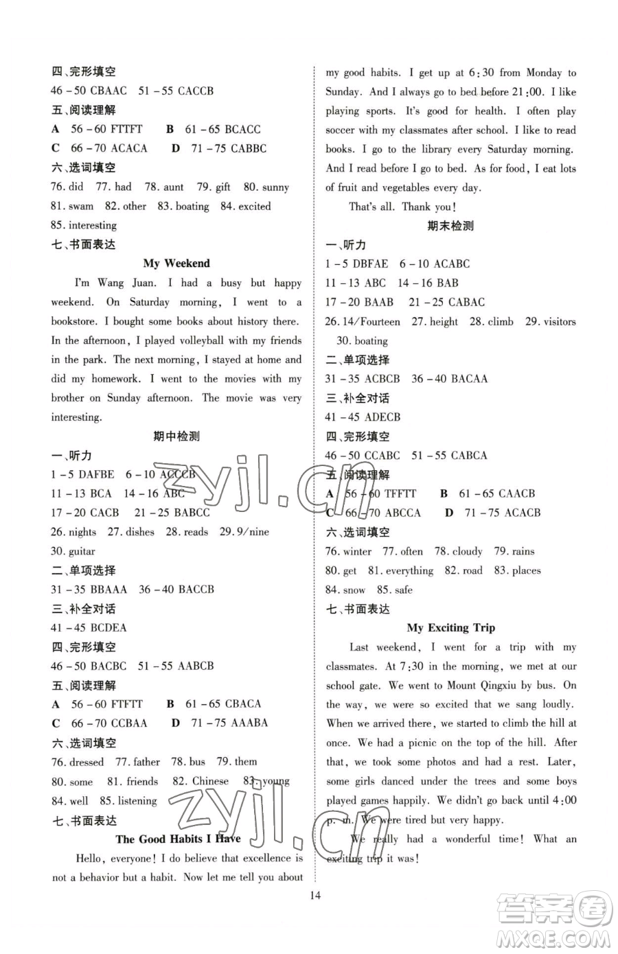 云南美術(shù)出版社2023暢行課堂七年級(jí)下冊(cè)英語(yǔ)人教版參考答案