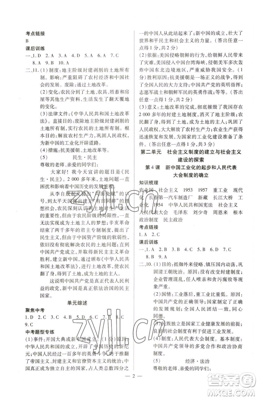 延邊教育出版社2023暢行課堂八年級下冊歷史人教版山西專版參考答案