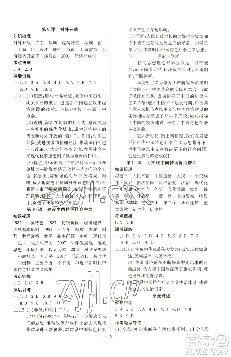 延邊教育出版社2023暢行課堂八年級下冊歷史人教版山西專版參考答案