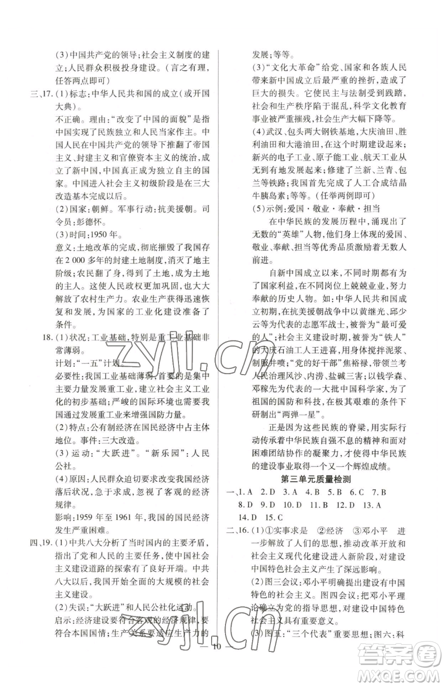 延邊教育出版社2023暢行課堂八年級下冊歷史人教版山西專版參考答案