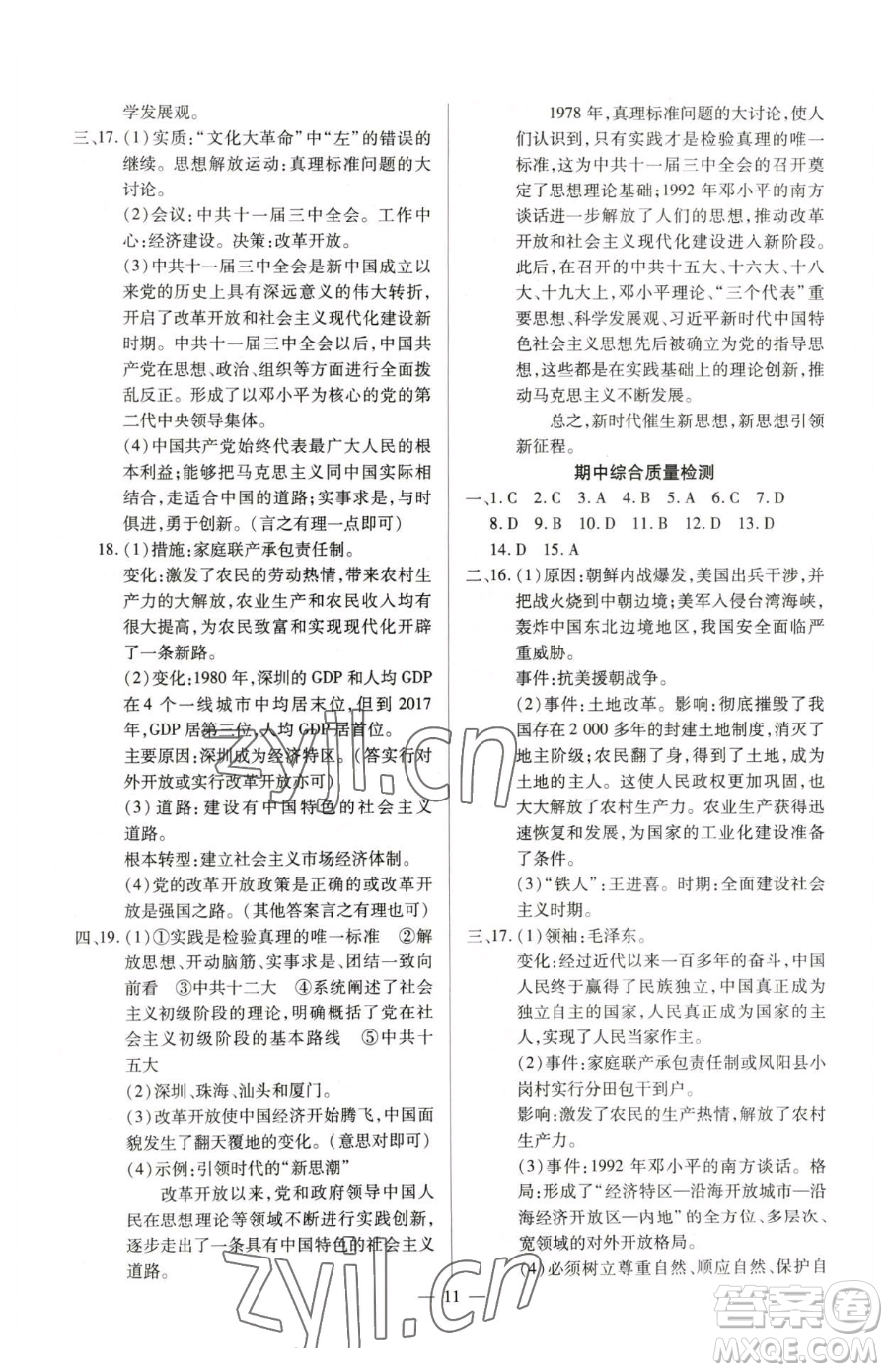 延邊教育出版社2023暢行課堂八年級下冊歷史人教版山西專版參考答案