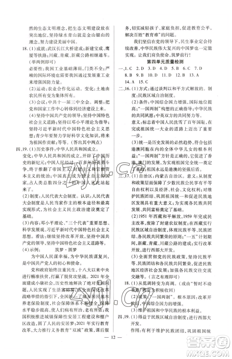 延邊教育出版社2023暢行課堂八年級下冊歷史人教版山西專版參考答案