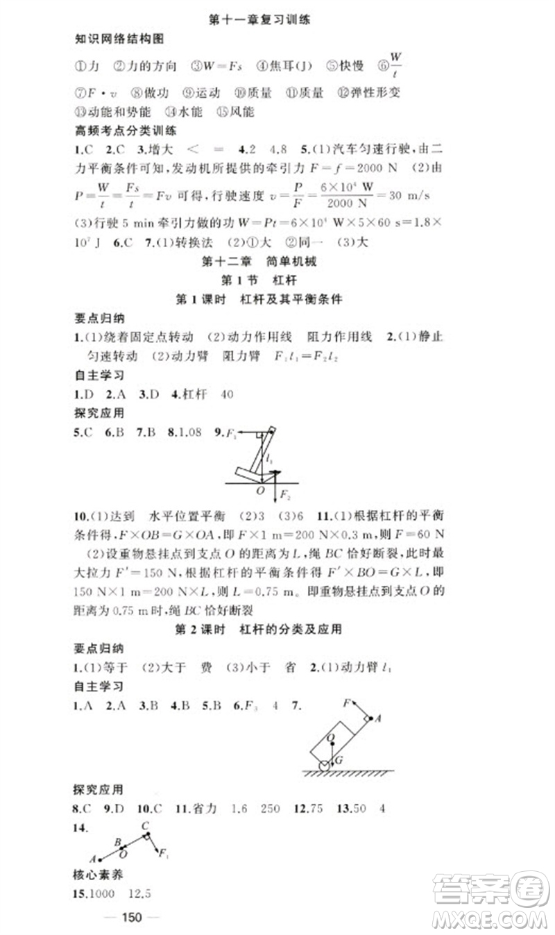 新疆青少年出版社2023原創(chuàng)新課堂八年級(jí)物理下冊(cè)人教版參考答案