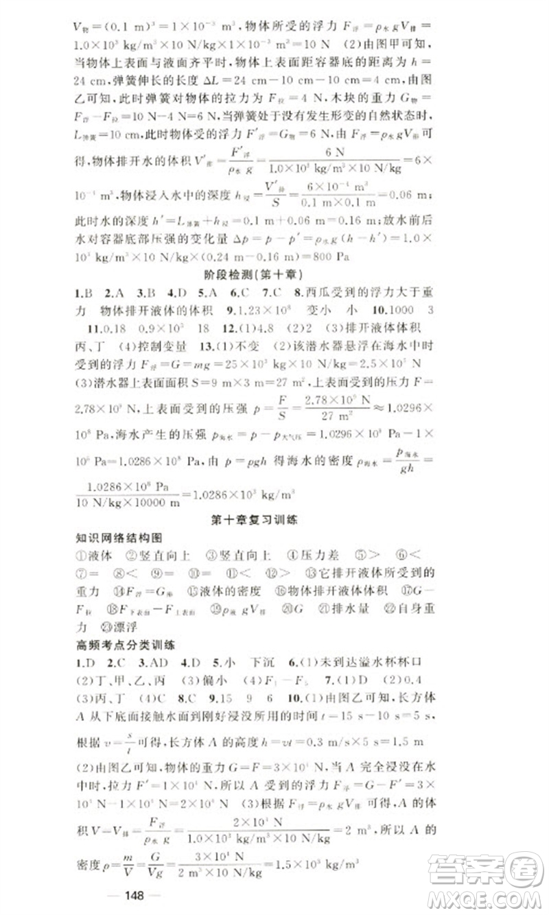 新疆青少年出版社2023原創(chuàng)新課堂八年級(jí)物理下冊(cè)人教版參考答案