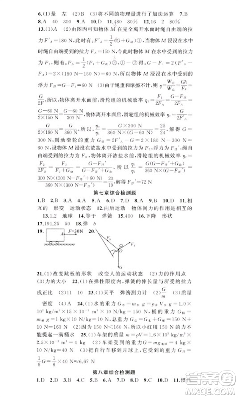 新疆青少年出版社2023原創(chuàng)新課堂八年級(jí)物理下冊(cè)人教版參考答案