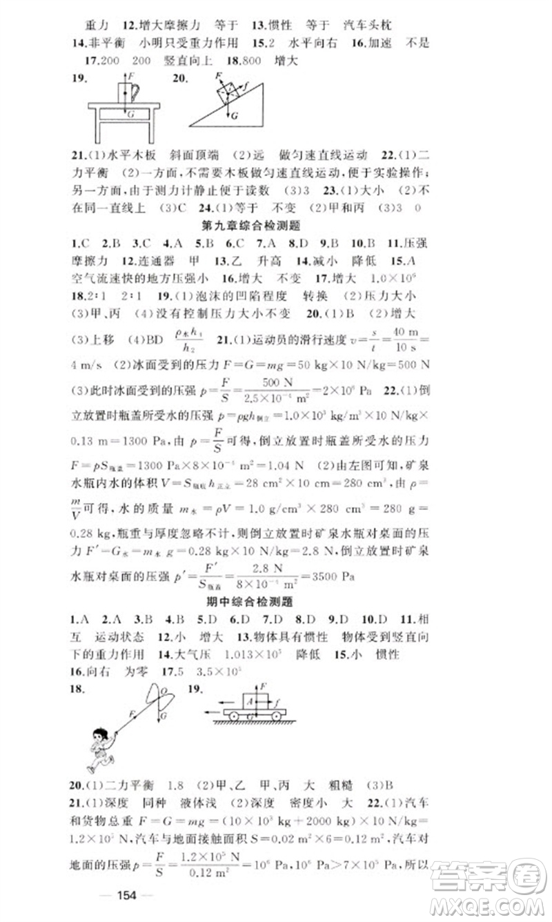 新疆青少年出版社2023原創(chuàng)新課堂八年級(jí)物理下冊(cè)人教版參考答案