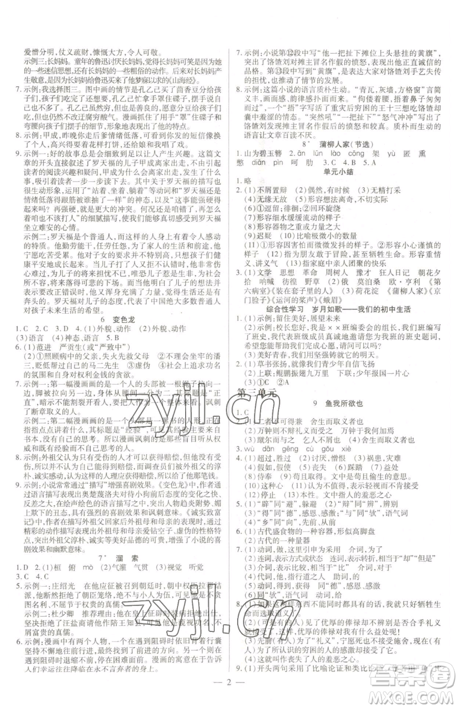 延邊教育出版社2023暢行課堂九年級下冊語文人教版參考答案