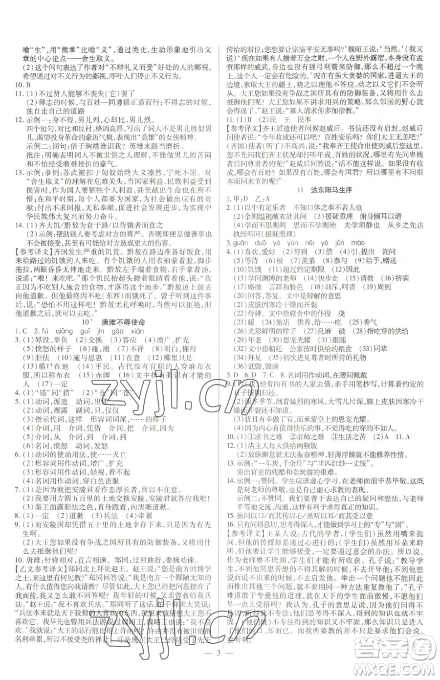 延邊教育出版社2023暢行課堂九年級下冊語文人教版參考答案