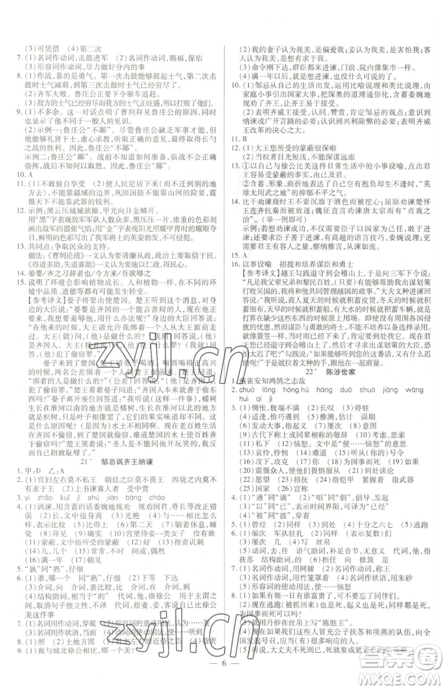 延邊教育出版社2023暢行課堂九年級下冊語文人教版參考答案