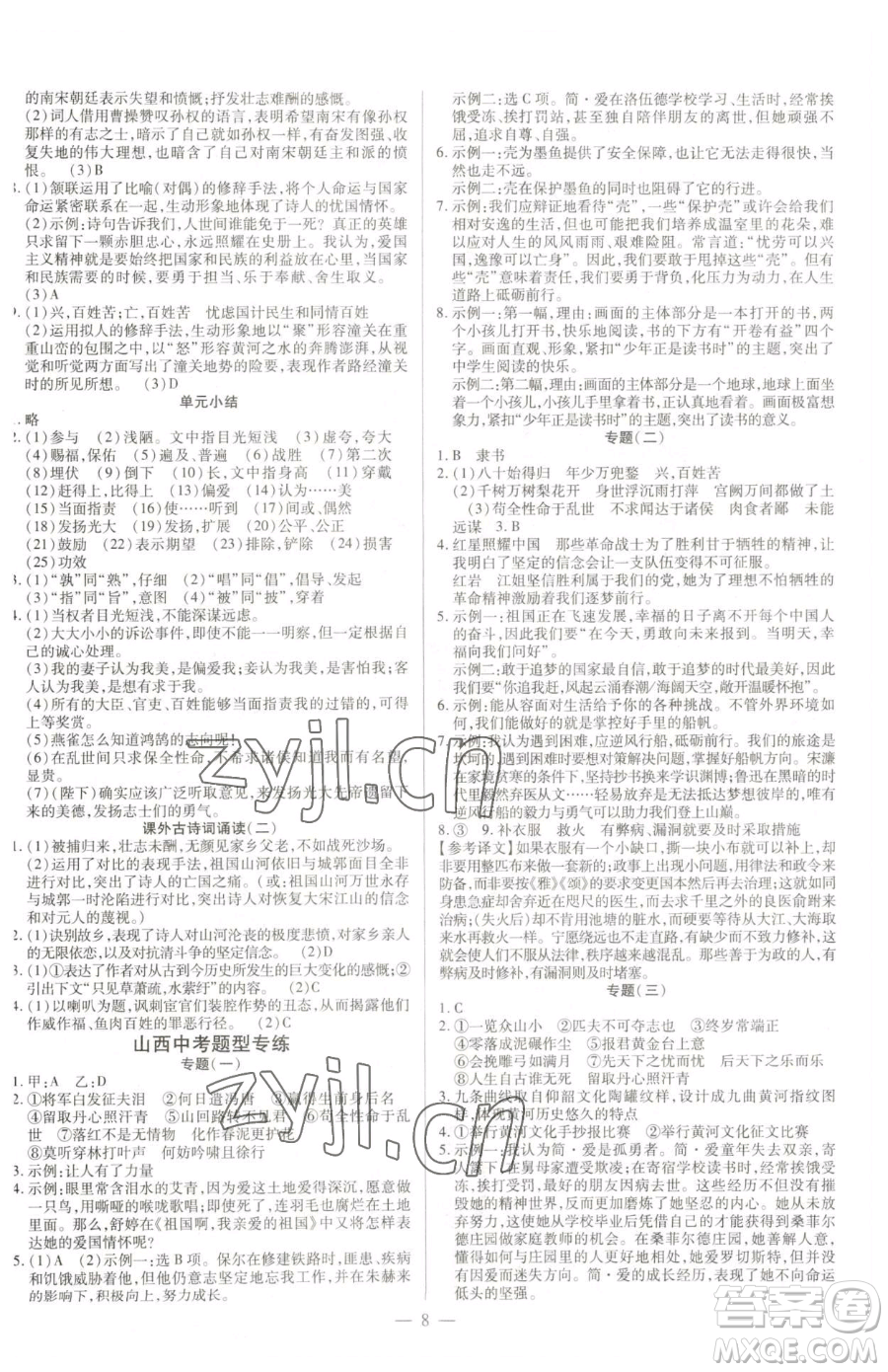 延邊教育出版社2023暢行課堂九年級下冊語文人教版參考答案