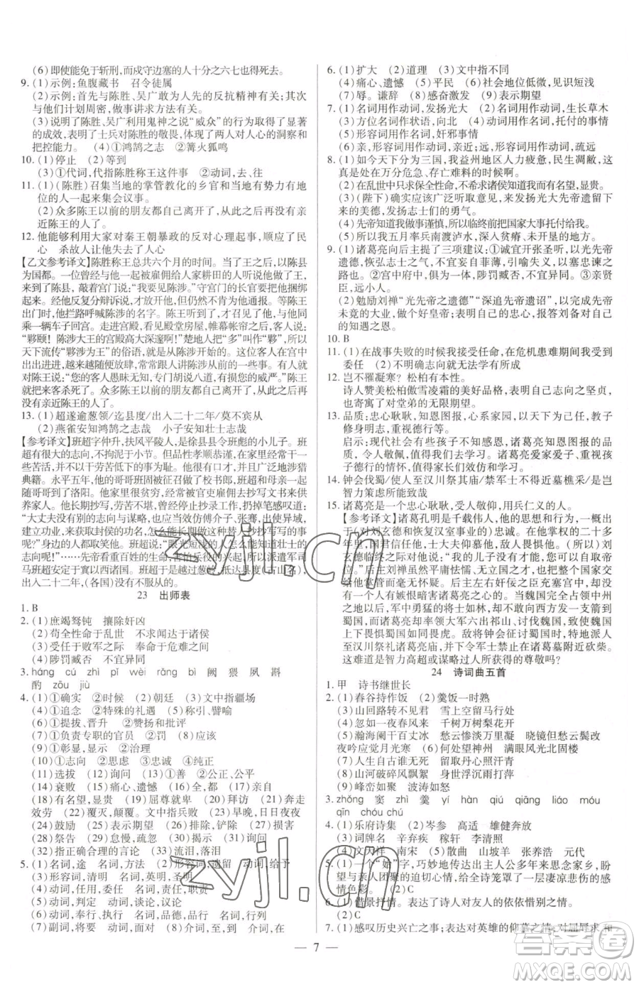 延邊教育出版社2023暢行課堂九年級下冊語文人教版參考答案