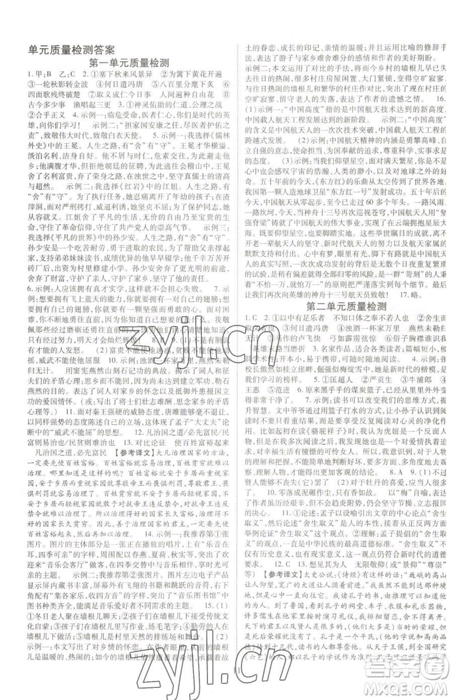 延邊教育出版社2023暢行課堂九年級下冊語文人教版參考答案