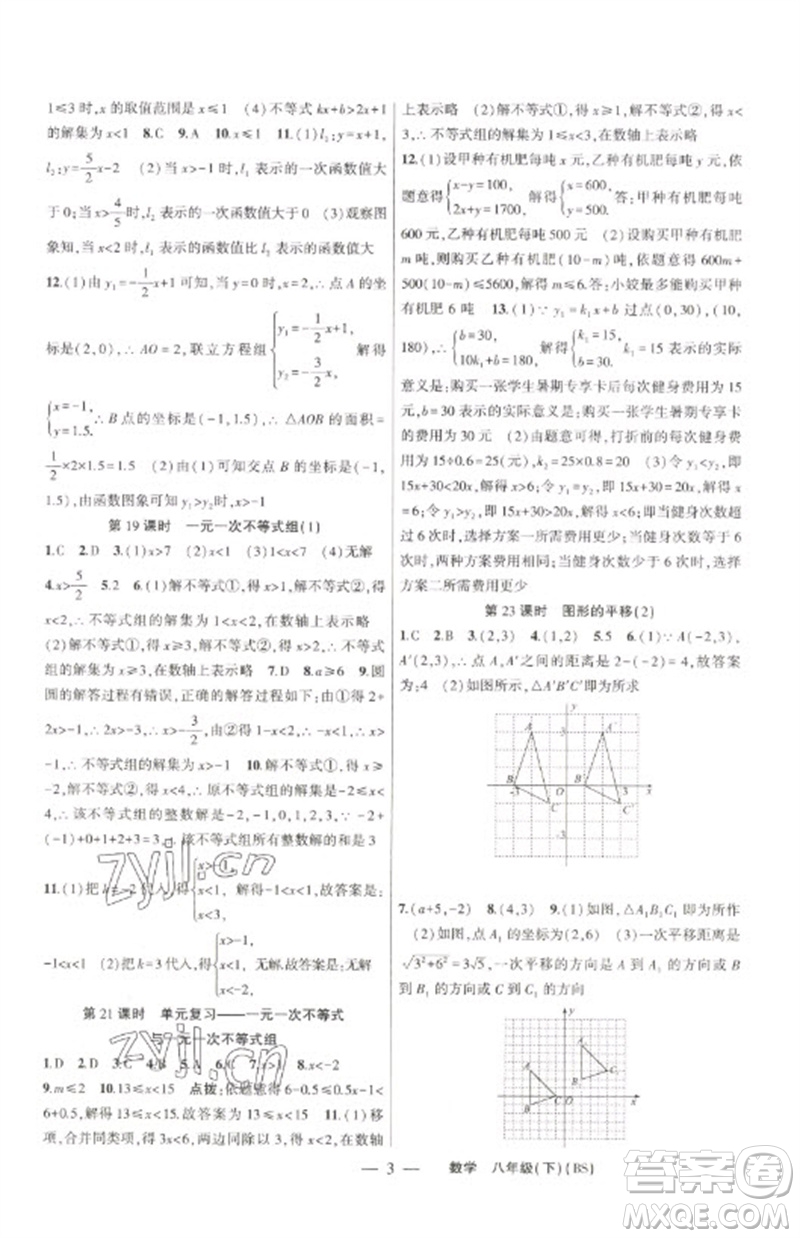 新疆青少年出版社2023原創(chuàng)新課堂八年級數(shù)學(xué)下冊北師大版深圳專版參考答案