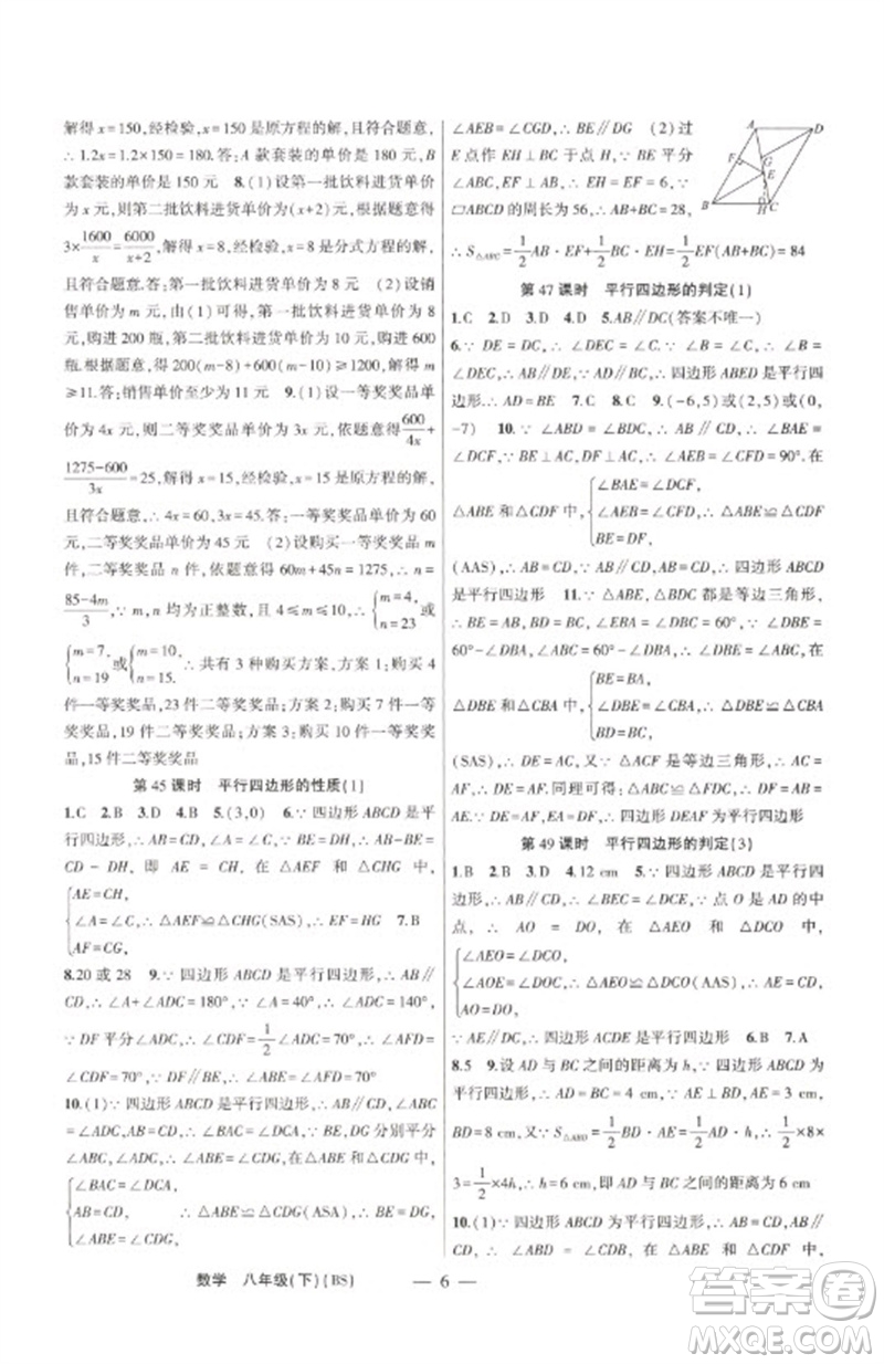 新疆青少年出版社2023原創(chuàng)新課堂八年級數(shù)學(xué)下冊北師大版深圳專版參考答案