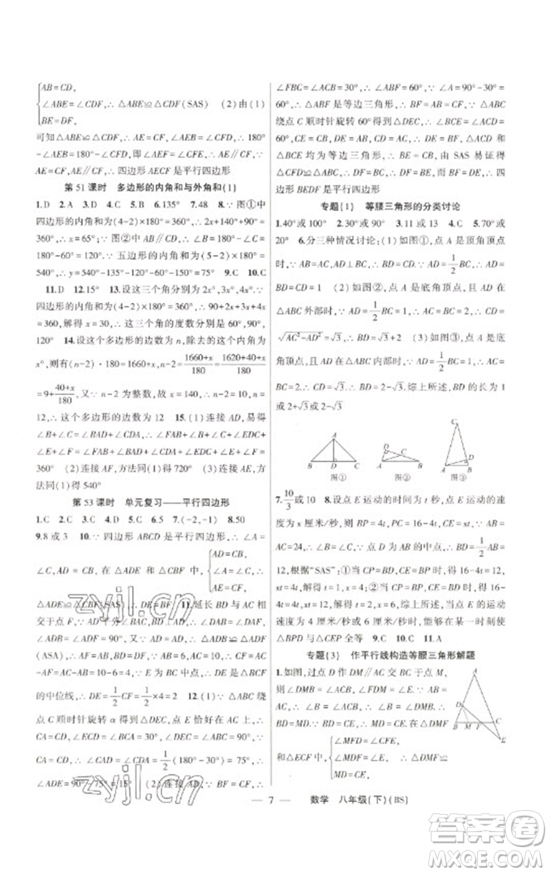 新疆青少年出版社2023原創(chuàng)新課堂八年級數(shù)學(xué)下冊北師大版深圳專版參考答案