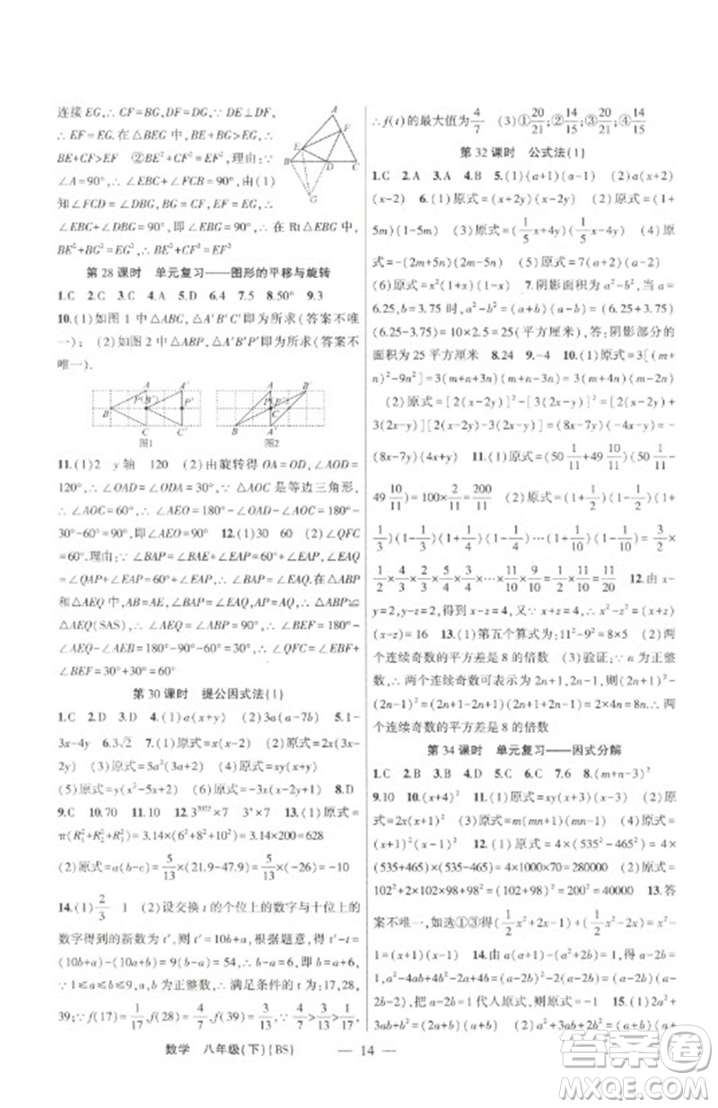 新疆青少年出版社2023原創(chuàng)新課堂八年級數(shù)學(xué)下冊北師大版深圳專版參考答案