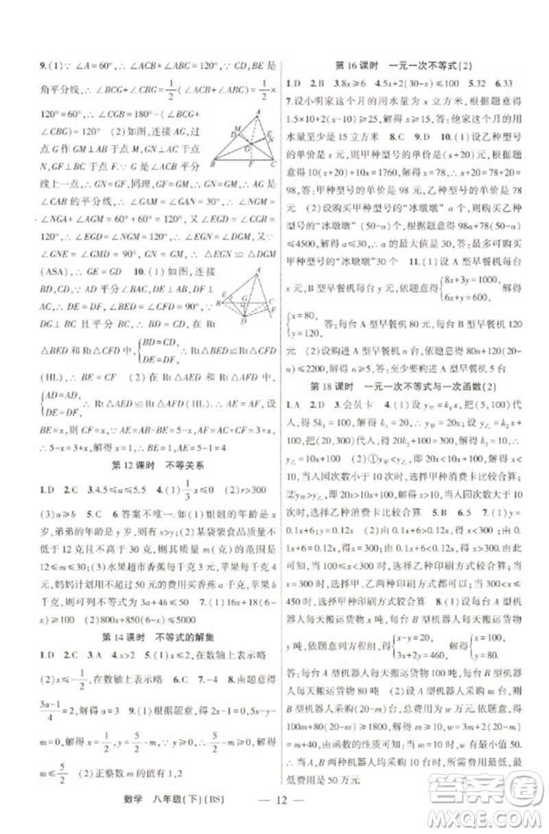 新疆青少年出版社2023原創(chuàng)新課堂八年級數(shù)學(xué)下冊北師大版深圳專版參考答案