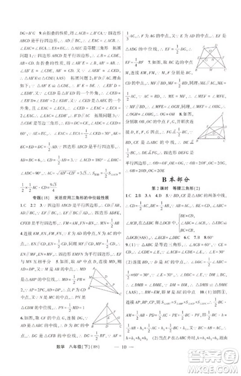 新疆青少年出版社2023原創(chuàng)新課堂八年級數(shù)學(xué)下冊北師大版深圳專版參考答案