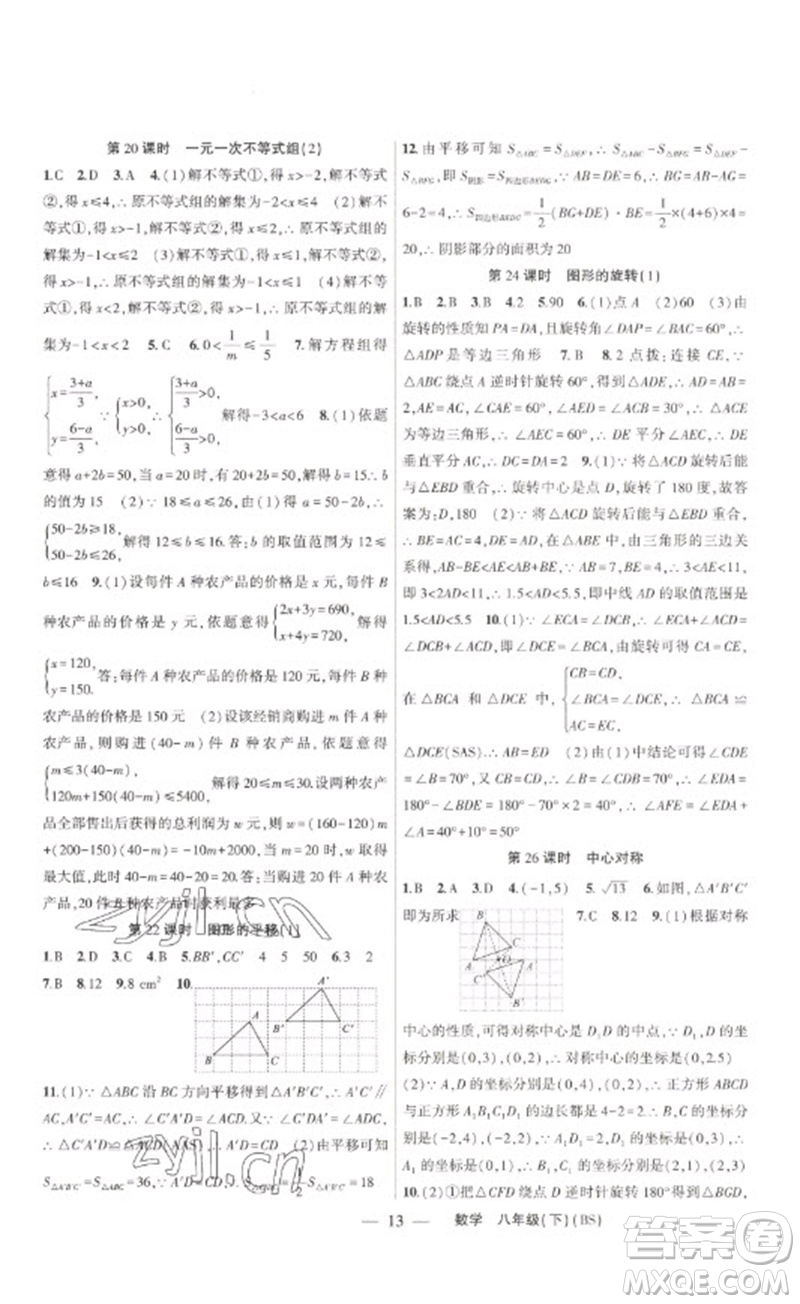 新疆青少年出版社2023原創(chuàng)新課堂八年級數(shù)學(xué)下冊北師大版深圳專版參考答案