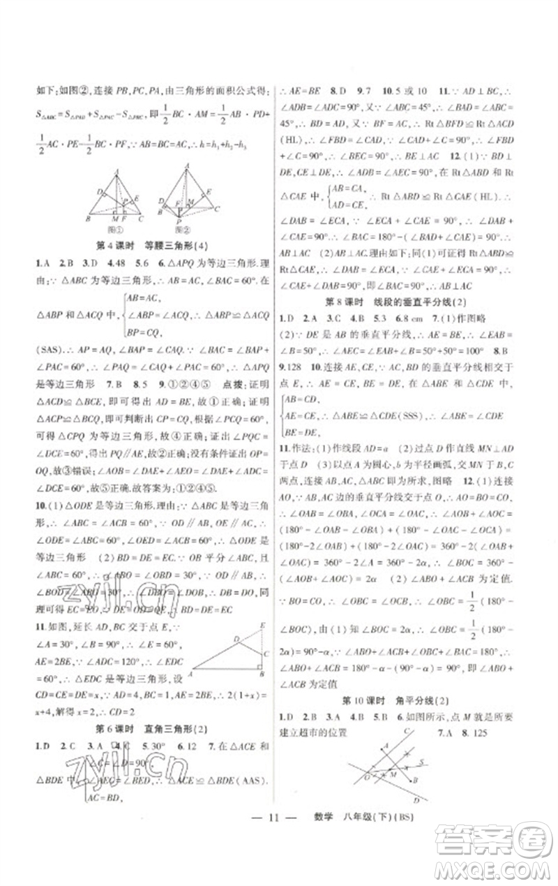 新疆青少年出版社2023原創(chuàng)新課堂八年級數(shù)學(xué)下冊北師大版深圳專版參考答案