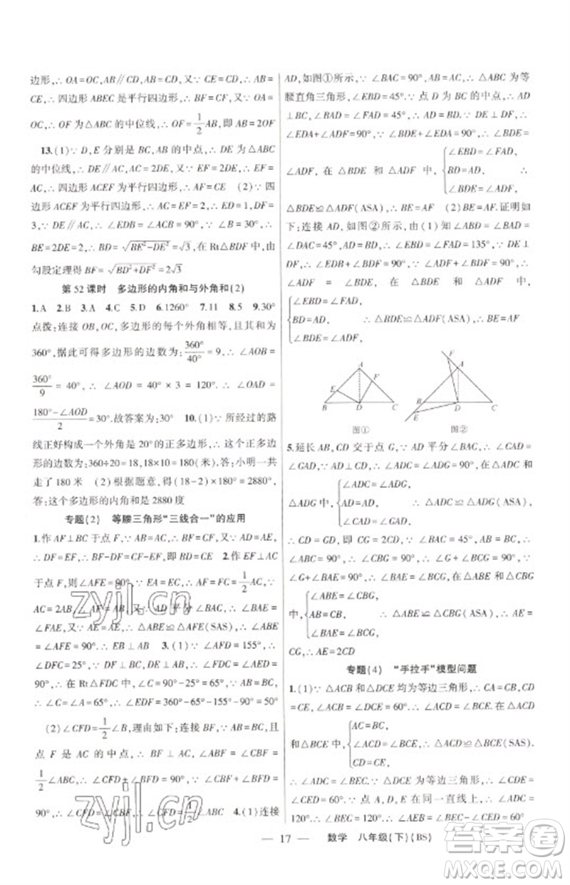 新疆青少年出版社2023原創(chuàng)新課堂八年級數(shù)學(xué)下冊北師大版深圳專版參考答案