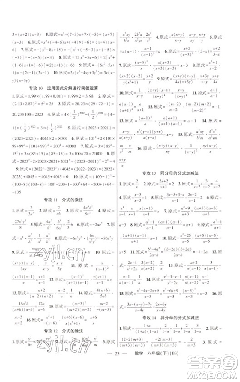 新疆青少年出版社2023原創(chuàng)新課堂八年級數(shù)學(xué)下冊北師大版深圳專版參考答案