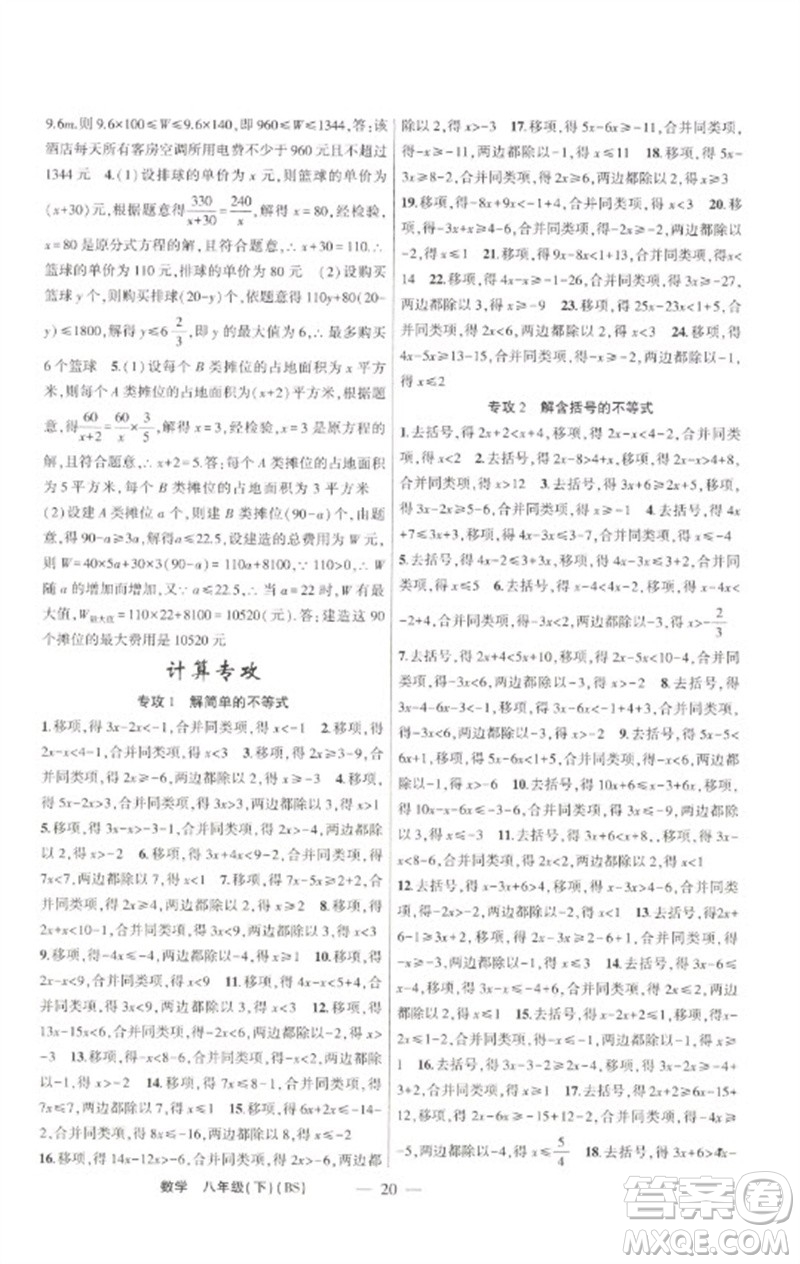 新疆青少年出版社2023原創(chuàng)新課堂八年級數(shù)學(xué)下冊北師大版深圳專版參考答案